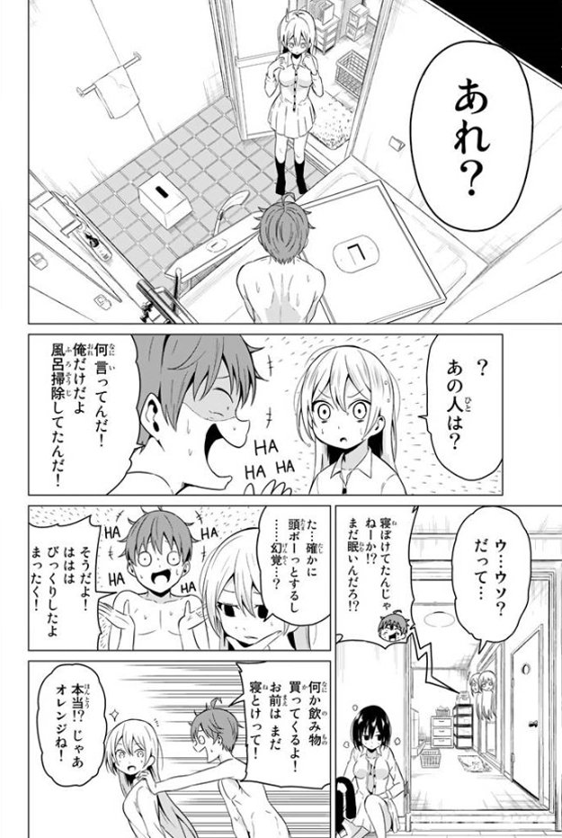 Hな同級生にお風呂で○○される話(6/10) 