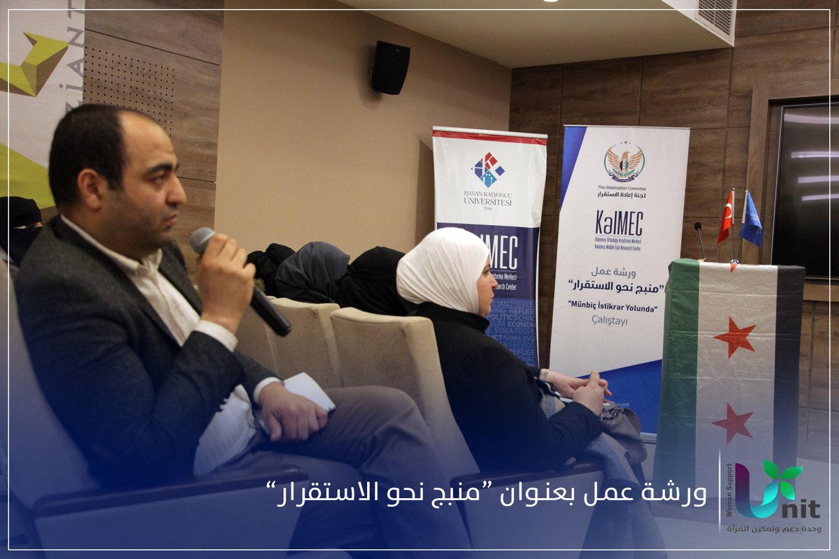 unit_women's tweet photo. حضرت #وحدة_دعم_وتمكين_المرأة الورشة التي أقامتها #لجنة_إعادة_الاستقرار و جامعة "حسن قليونجي" ��لتركية في صالة الاجتماعات ببلدية غازي عينتاب تحت عنوان "منبج نحو الاستقرار" تم مناقشة الوضع  المستقبلي للمدينة وخطة الاستقرار التي اعدتها اللجنة في ضوء مفاهيم خارطة الطريق المتفق عليها https://t.co/kS4g0B4wT0