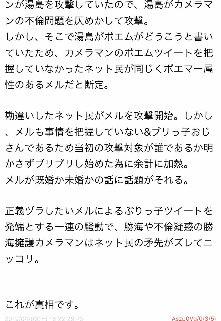 銭湯絵師騒動で 岸田メルさんが既婚で不倫旅行してるというデマが流されてしまう 3ページ目 Togetter