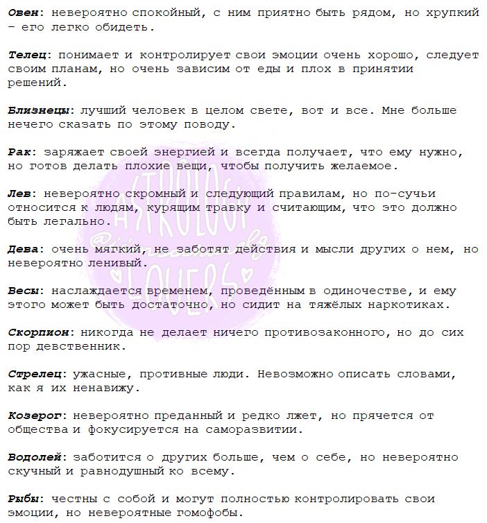 Кое-что хорошее и кое-что плохое о каждом знаке зодиака