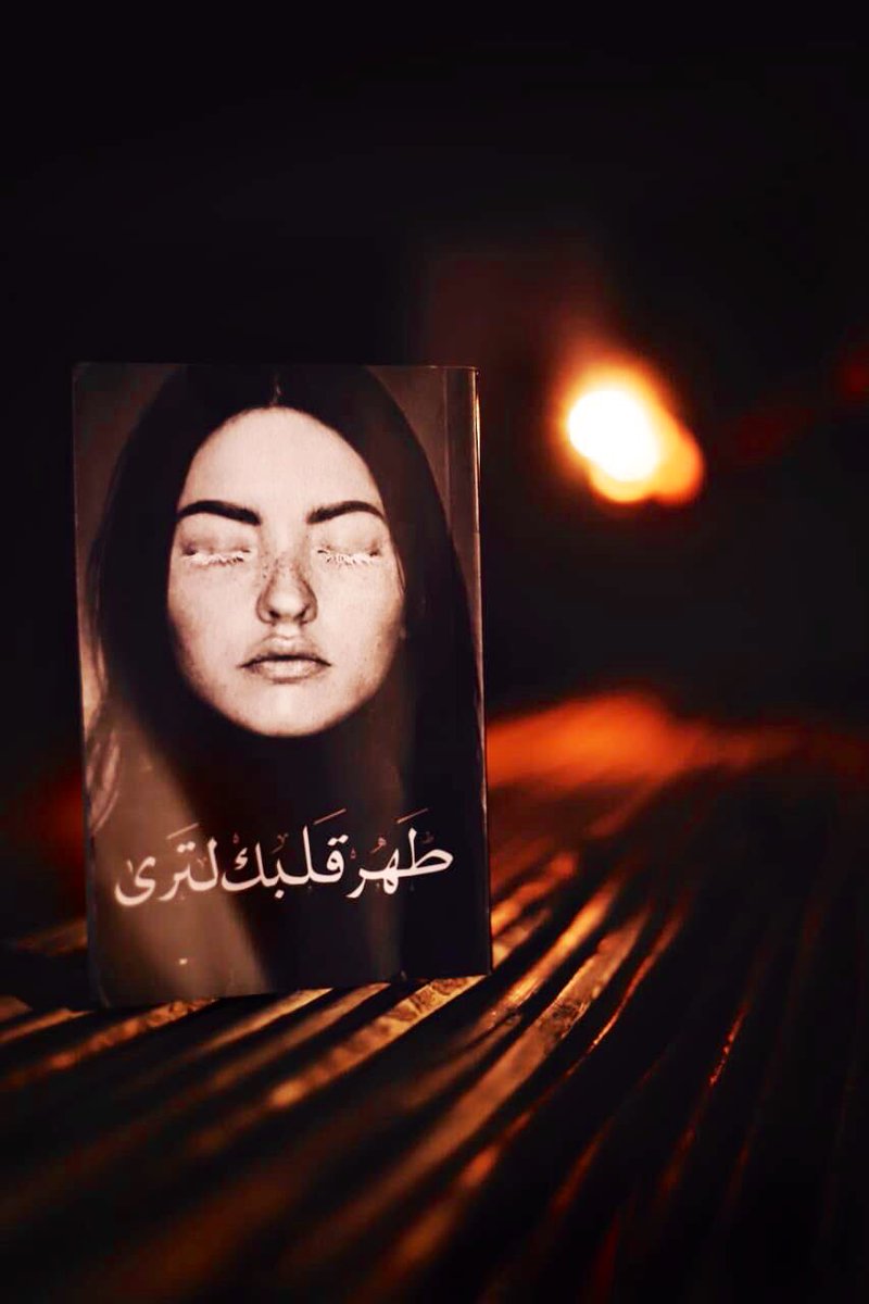 Adoulisa2's tweet photo. #طهر_قلبك_لترى🍂 | لـ@writerr_27 
.
.
سيموت نصف إبداعك إن فكرت في رأي الأخرين ، تذكر أن لك زاوية لا ينظر للأشياء منها سواك🙏🏻
.
.
للطلب عن ��ريق رابط الموقع👇🏻
https://t.co/2iwGOsmDSk https://t.co/XkgZrI7cIk