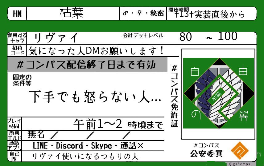 枯葉 リヴァイ使い Compasses Rivai Twitter 枯葉 リヴァイ使い Compasses Rivai Twitter