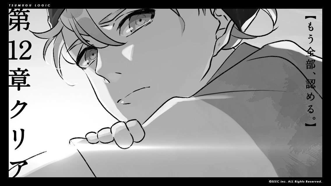 tou_47's tweet photo. もう全部、認める。 【紡ロジック】  [Android]https://t.co/3QlUlFAal2  [iOS]https://t.co/2vAzIwFoLX https://t.co/208HZCm4b7