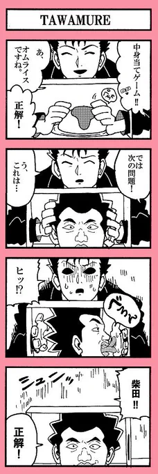 中身当てゲームで遊ぶ５超 