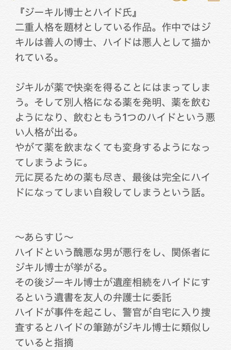 考える人 ジキルとハイド 考察 Hoodstarの歌詞中に出てくる のジキルとハイドについて ジーキル博士とハイド氏 という作品がありましたのでまとめました あらすじについてはhttps T Co G04ihue6izから抜粋 後々 乱数とどう関係するのか考察し