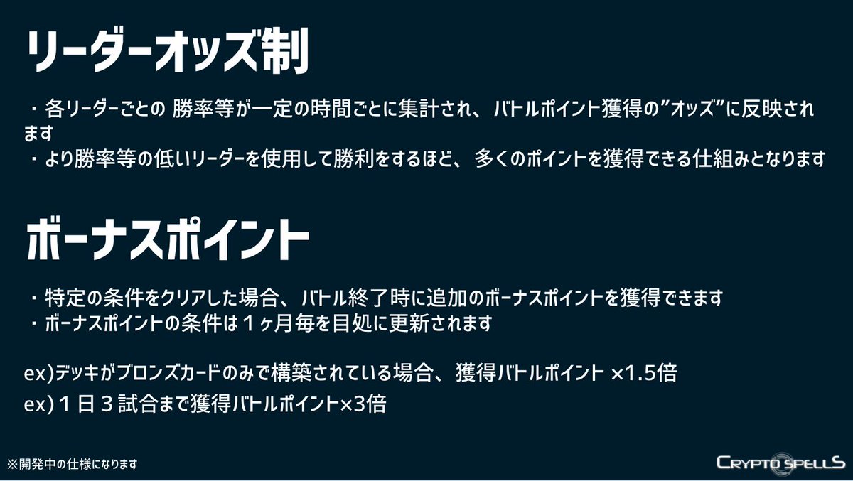 Twitter पर Nftゲーム クリプトスペルズ クリスペ 公式 クリスペ バトルシステム リーダーオッズ制 特定条件クリアで獲得できるボーナスポイント クリプトスペル つ ついに クリストスペルズ の名前の由来が明らかに T Co