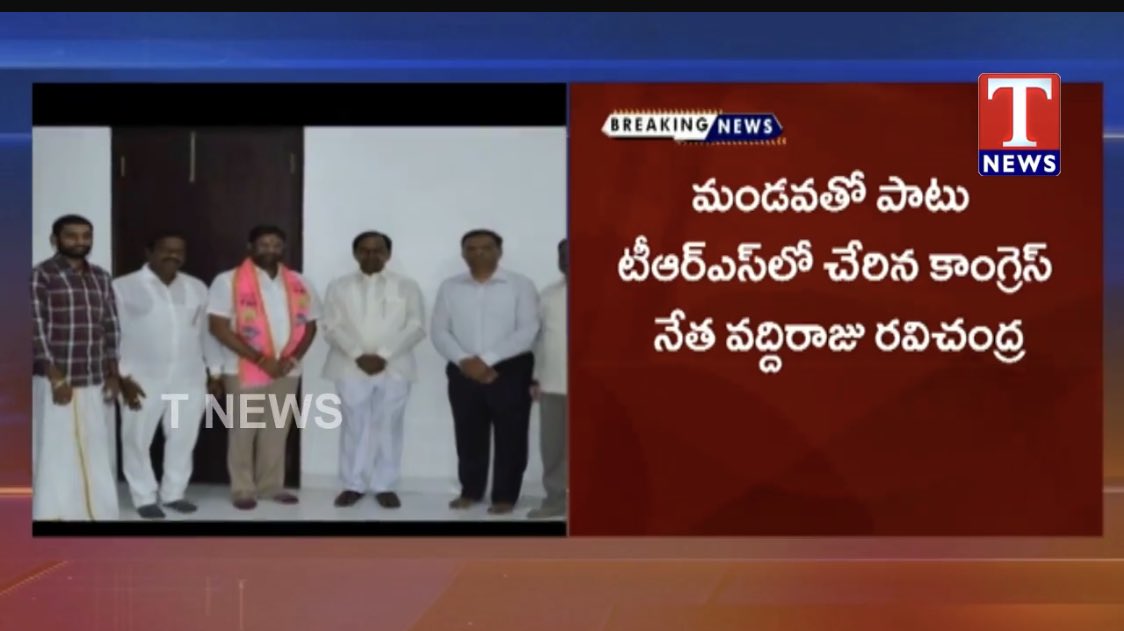 NKB_BRS's tweet photo. Ex Minister Mandava Venkateswara Rao Joins TRS in The Presence Of CM KCR | #ZeroTDP 💐✊Towards Bangaru Telangana @TelanganaCMO ✊🙏 #MissionTRS16
#TelanganaWithKCR #KCR4BHARAT
#LokSabhaElections2019
#FederalFront #VoteForCAR 💐
@RaoKavitha @KTRTRS @trsharish @MPsantoshtrs https://t.co/koqWzkTX8Y