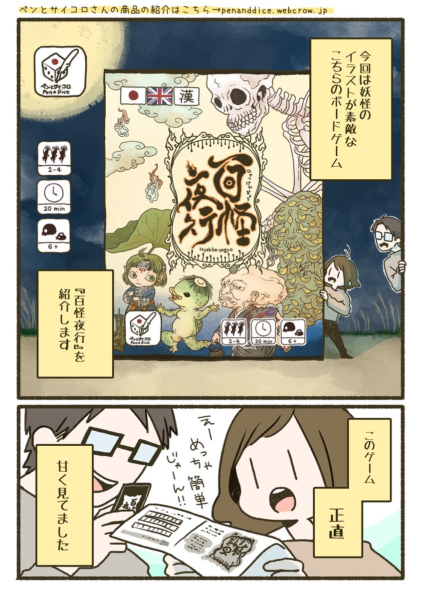 ペンとサイコロさんの百怪夜行 ほんとに悔しい負け方をした 私が描くと良さが お麩の漫画