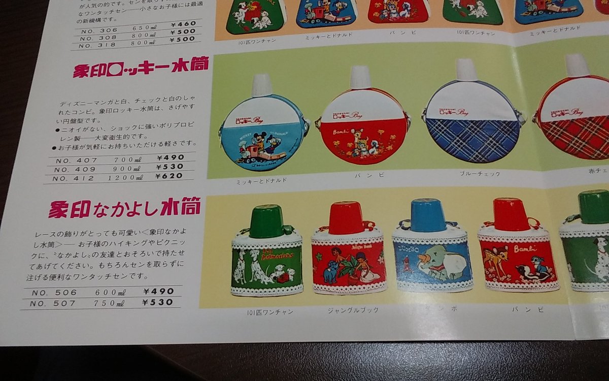 Pieinthesky Auf Twitter 1969年の象印水筒のカタログ かわいいよね Pieinthesky Auf Twitter 1969年の象印水筒のカタログ かわいいよね