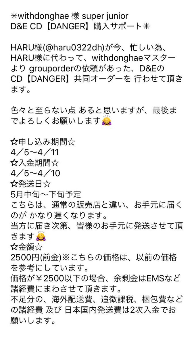 donghae_oneday's tweet photo. ☆withdonghae様 D&amp;Eアルバム 共同購入☆

期間が短いのですが、今回に限って 当方で取りまとめさせて頂く事になりました🙇‍♀️
画像の内容を確認して頂き、ご了承頂けましたら参加お願い致します。

至らない点多々あると思いますが 沢山のご関心をお願い致します🙇‍♀️

カート
https://t.co/vMUbytMsZp https://t.co/qv3L5TiW50