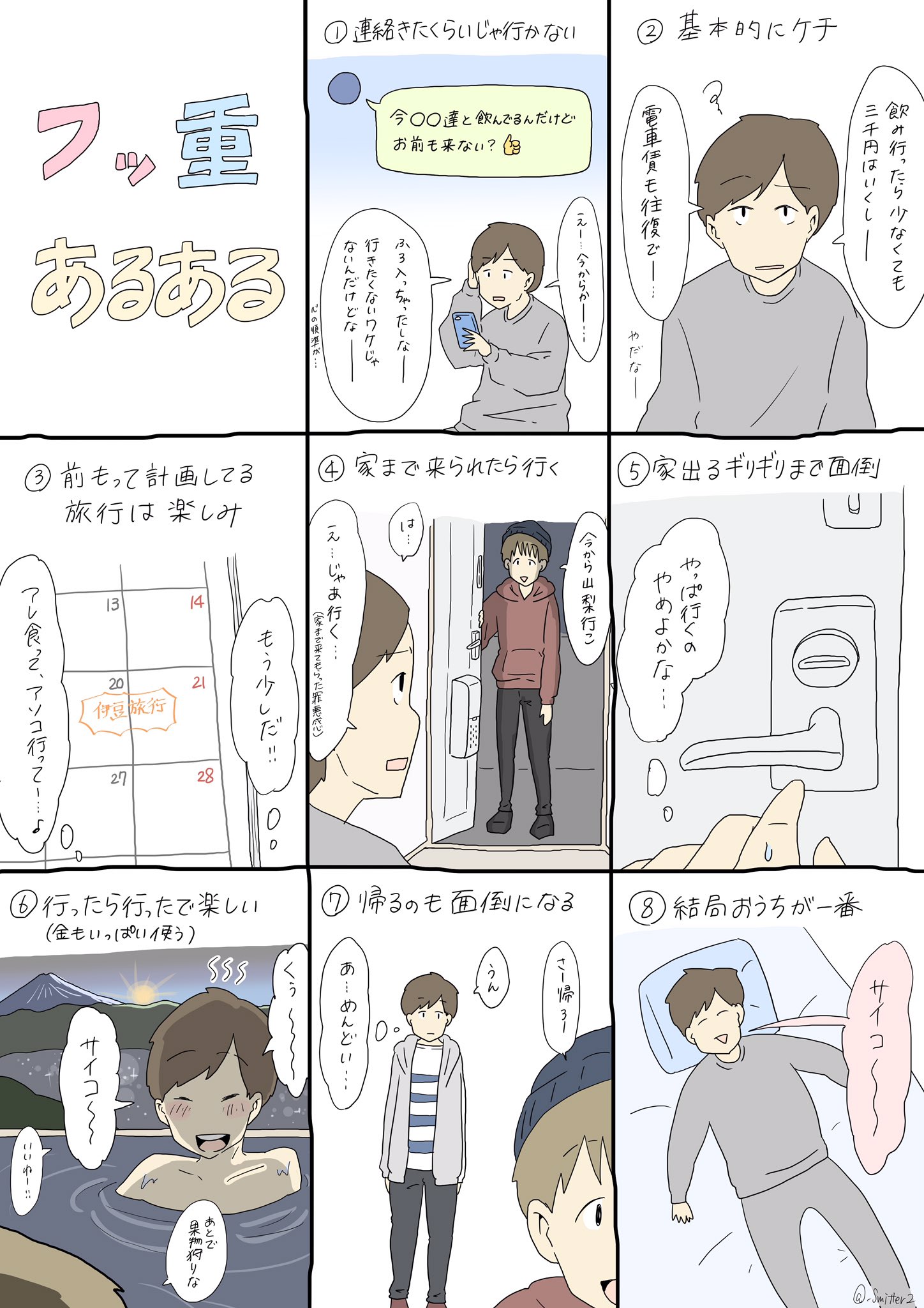 あなたはいくつ当てはまる フッ重あるある をまとめました 話題の画像プラス