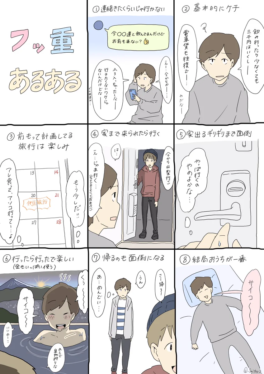 あなたはいくつ当てはまる！？「フッ重あるある」をまとめましたwww