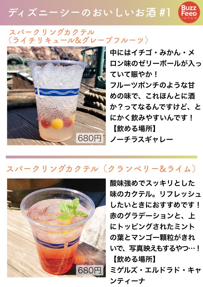 Buzzfeed Japan この春ディズニーシーで飲むべき 美味しいお酒をまとめました T Co Vhoqjjw3ay