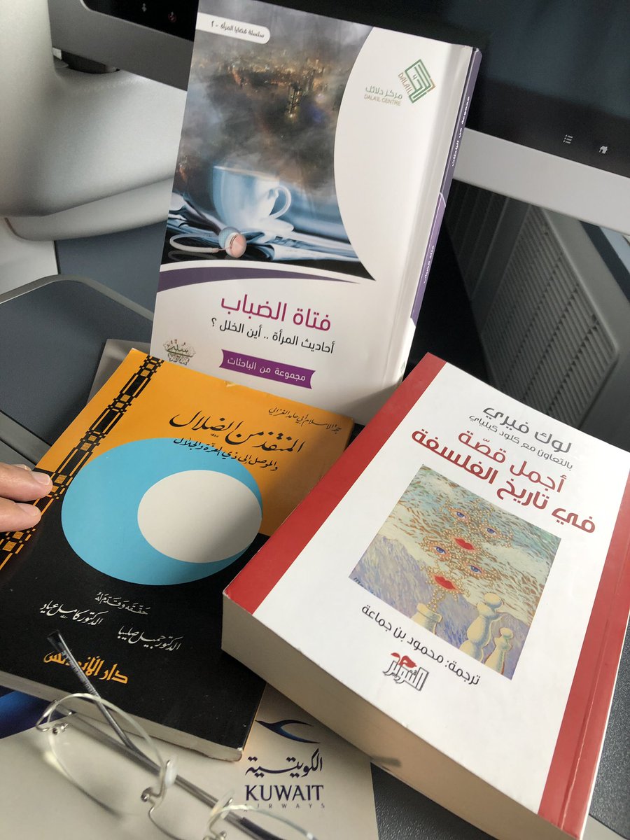 mh_awadi's tweet photo. من محفزات
القراءة الماتعة
رحلات السفر الطويلة…

وقد أغرتني جاذبية كتاب (فتاة الضباب)
من إصدار مركز  @Dalailcentre
لقراءته من بين ما معي من مؤلفات.

ومما سرني أن الذي ناقش الأحاديث الخاصة بالمرأة التي أثير حولها جدل وشغب باحثات يعايشن الواقع ويتحدثن بحرقة من يعنيه الأمر ويفهمنه https://t.co/Dcq3FEAlkG