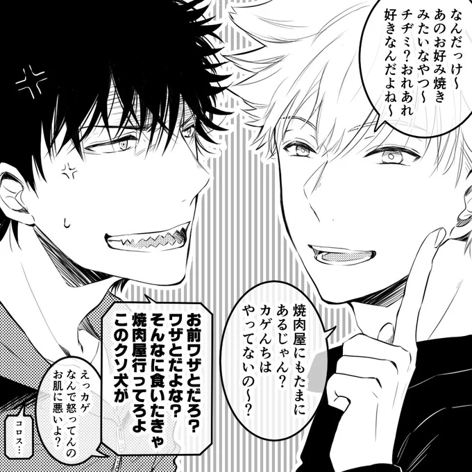 自分ちのお好み焼きに誇りを持ってるカゲと色々軽い犬飼くんは大体いつもこんな感じ(付き合ってない(付き合って欲しい) 