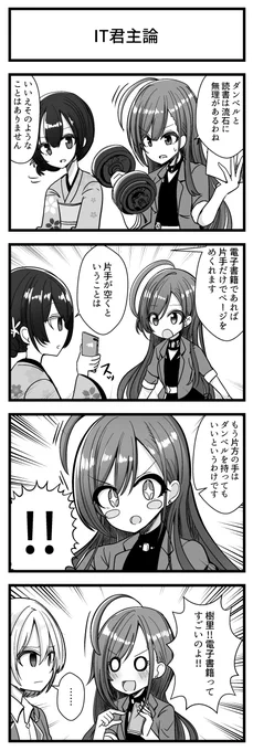 有栖川夏葉さんと杜野凛世さんが出る4コマです 