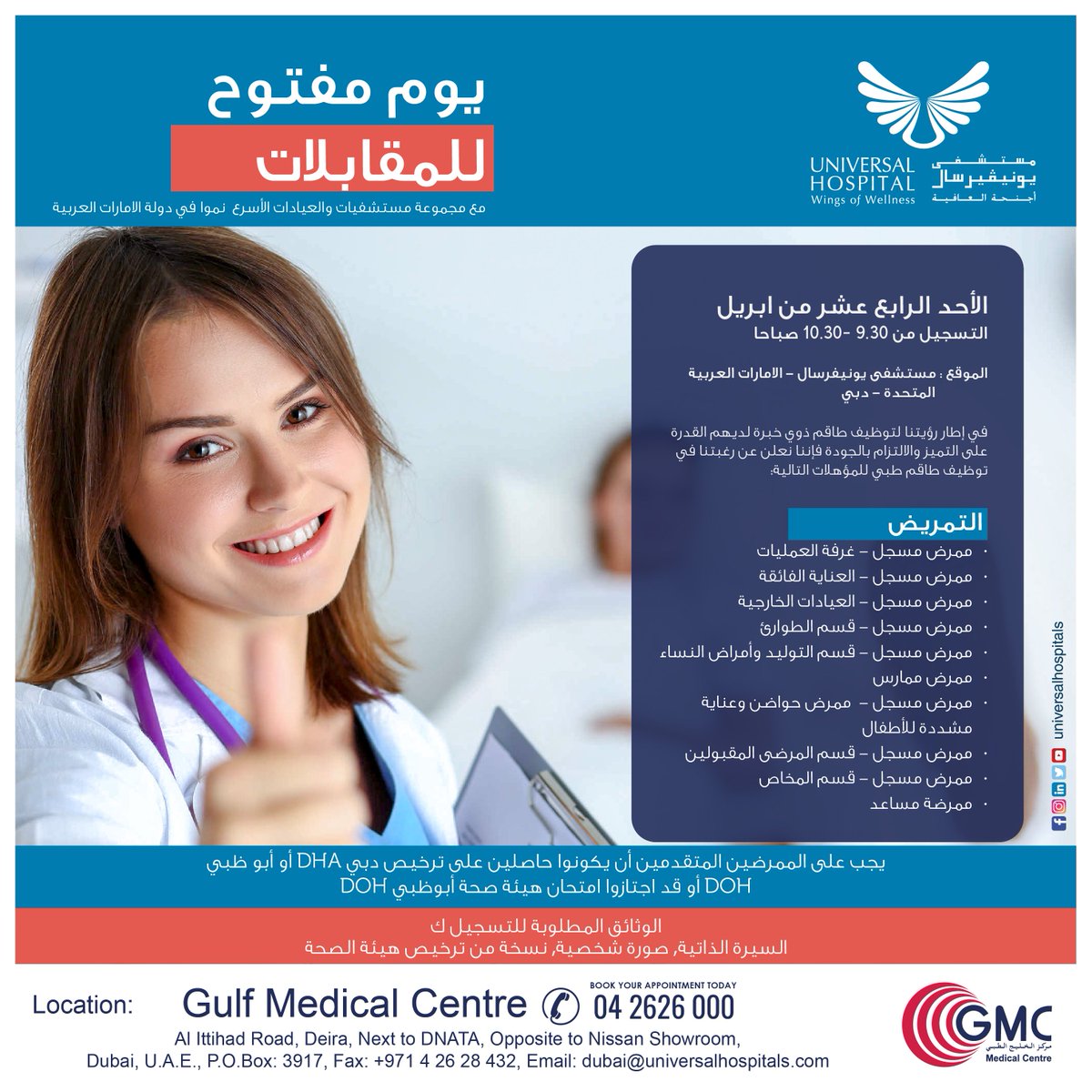 UniversalHospit's tweet photo. Universal Hospital continues to spread the Wings of Wellness as we open our doors to committed professionals who would like to be part of our team. We are scouting for Nurses who are proficient in Medical & Patient Handling.
#CallUniversal TOLL-FREE: 800 555 555
#Walkin https://t.co/e3qV3vEaOX