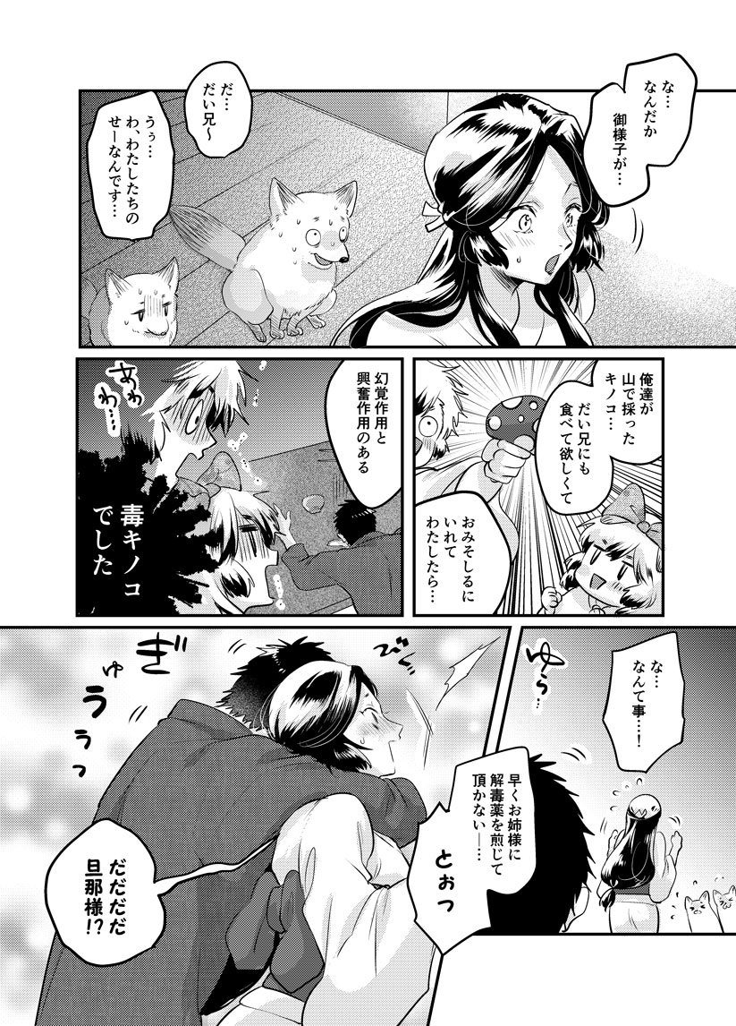 【創作漫画】毒を食らわば皿まで…　#きつね美女とぶこつ猟師 