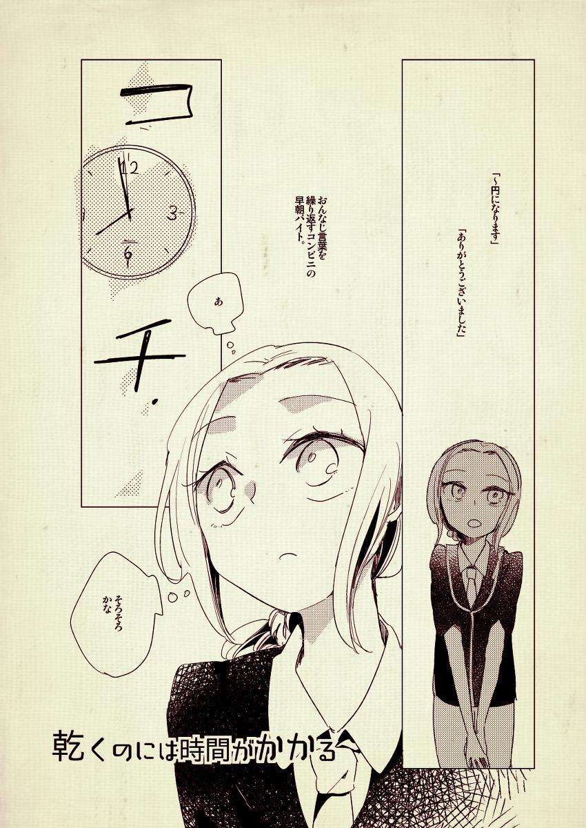 「乾くのには時間がかかる」1/2 百合で一番見てもらえたのってこれかなーて思います #創作百合 