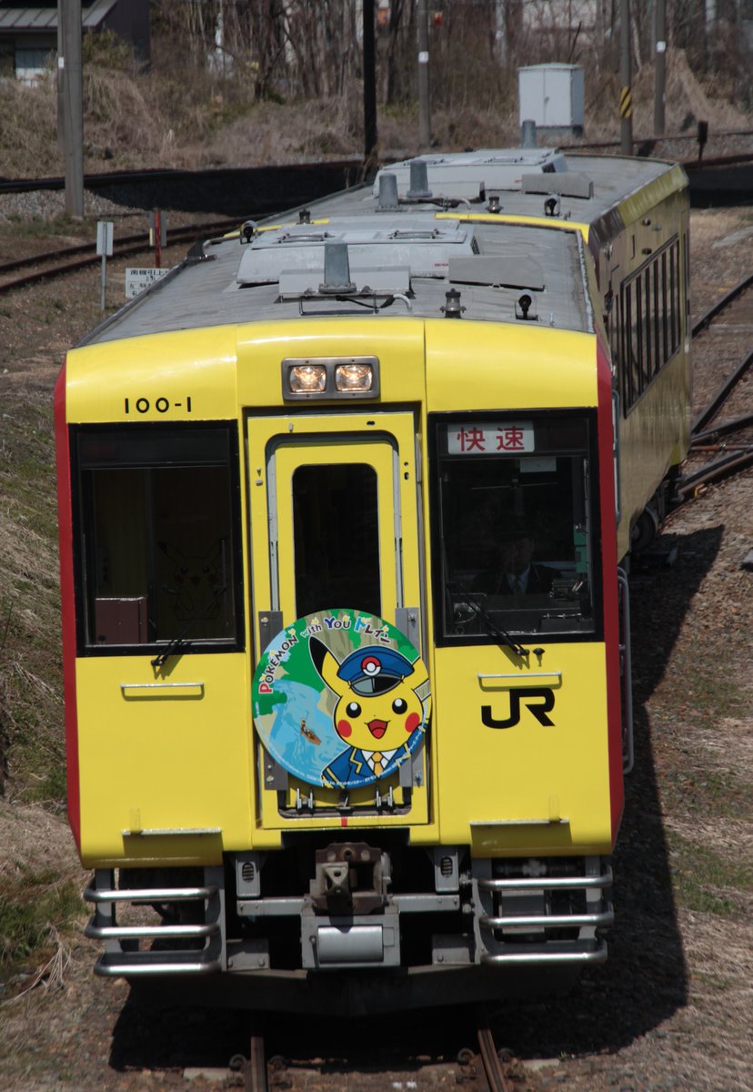 どれえる No Twitter Pokemon With You トレインのヘッドマークが 岩手県の観光名所が入ったデザインに変わったということで 早速出撃 午前中は幾度となく雲配給にやられましたが 午後はわりと晴れてくれてよかったかな Pokemonwithyouトレイン ポケモン どれえる No Twitter Pokemon With You トレインのヘッドマークが 岩手県の観光名所が入ったデザインに変わったということで 早速出撃 午前中は幾度となく雲配給にやられましたが 午後はわりと晴れてくれてよかったかな Pokemonwithyouトレイン ポケモン