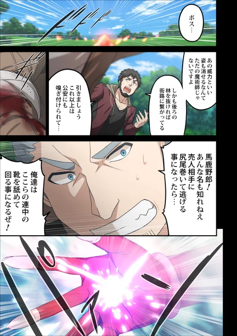 本編12話1p目。東部靴舐めツアーからの12話開始です。 #暁魔12 