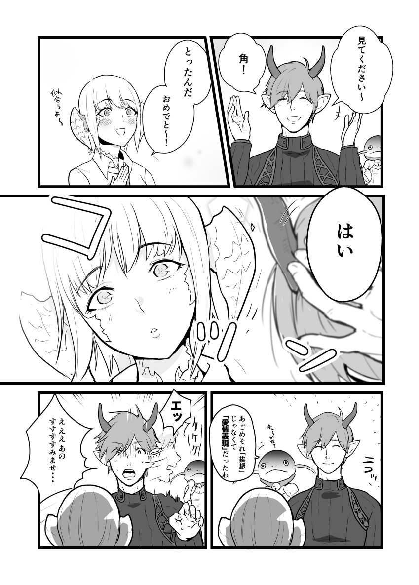 アウラの角のアレが愛情表現と聞いて #FF14 