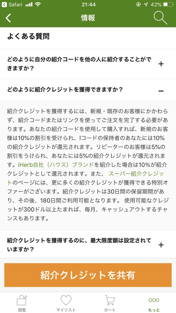 さくら On Twitter Iherbの紹介クレジット 未確定ってなってるけどどぉすれば利用可能になるのでしょうか Twitter