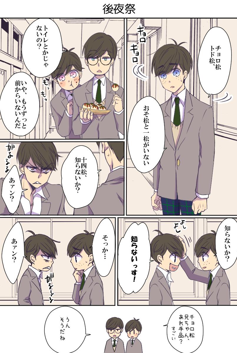 おそ松さん 映画バレ 十四松が玄関から入ってきたときおそ松兄さんスルー決めてたし 例の 水無月の漫画 おそ松さん 映画バレ 十四松が玄関から入ってきたときおそ松兄さんスルー決めてたし 例の 水無月の漫画