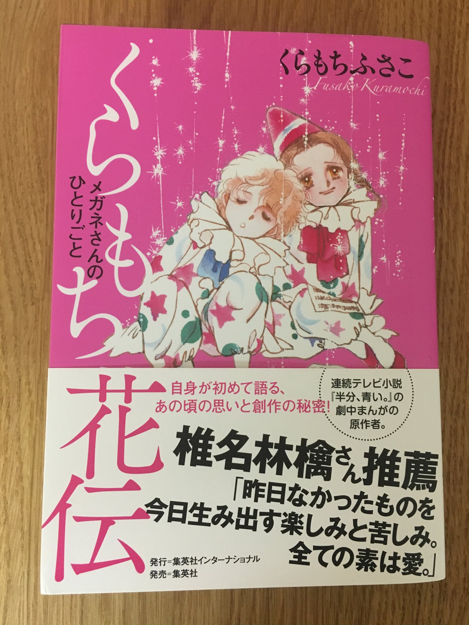 くらもち花伝 公式 Kuramochikaden Twitter