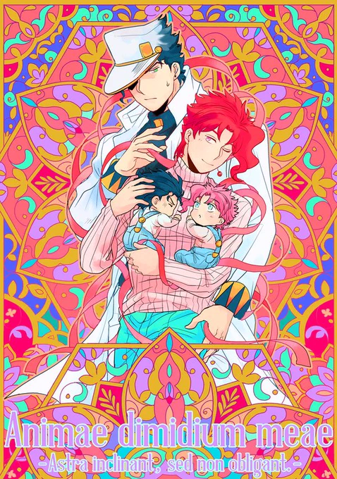 大阪ぷらわー新刊の通販が始まりました?オメガバース承花で承太郎が子守をしたり落ち込んだりする話です?よろしくお願いします
【Animae dimidium meae Astra inclinantsed non obligant】… 