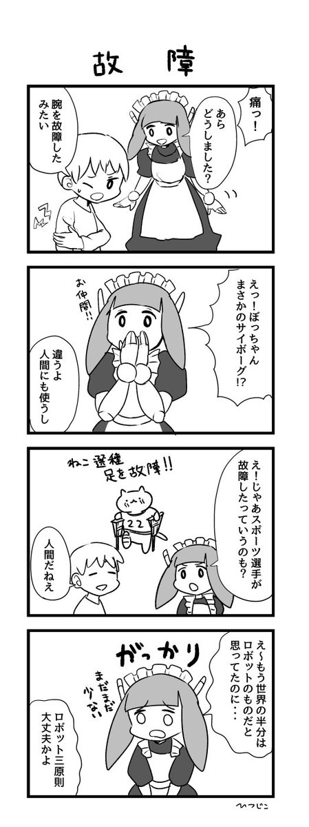 今日の4コマ　故障　#1h4d 