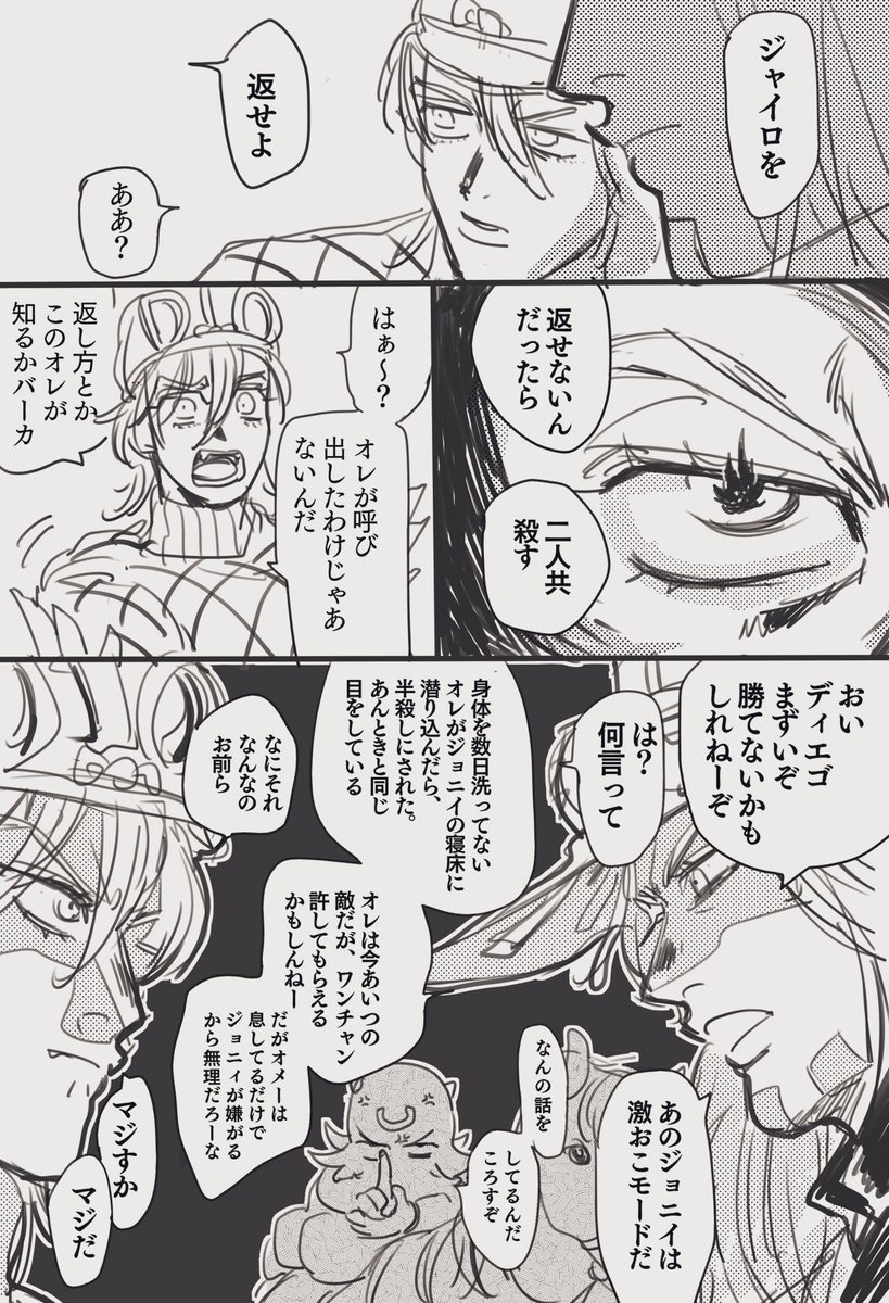 Ohagi No Twitter Eohの闇落ちジャイロと ジョニィとディエゴの妄想漫画