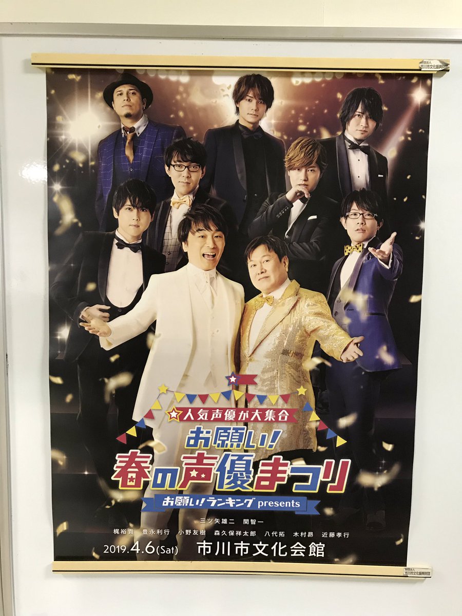 樋口圭介 テレビ朝日 お願い ランキング初の大型イベント お願い 春の声優 まつり が無事おわりまして 今日という一日がおしまい 第一部も二部も 面白いでした 幕が上がり 会場全体からうねりのように湧き上がる歓声と熱に涙が出ました ずっと
