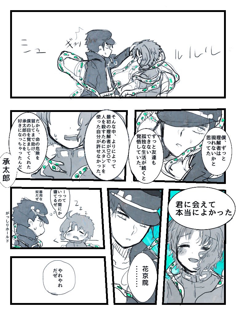 お花見してる承花 