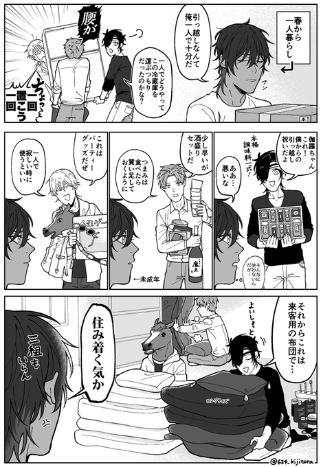 （現パロ）一人暮らしを始める大倶利伽羅くんと、引っ越しの手伝いに乗じて私物を持ち込み自分たちの別荘にする気満々のおにいさん達 