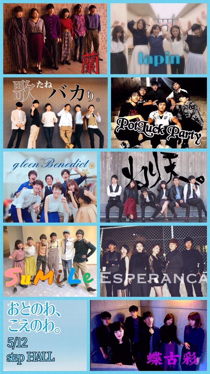 otonowakoenowa's tweet photo. 🌟拡散してね🌟
5/12→大阪、昼の部
5/19のお知らせ
今年度初の関西です。
夜の部は(夜は@otopre )をチェックしてください。
お時間ある方はぜひお越しください！
東京もぜひ！

@PotLuck_Party_O
@glibene_inspi
@Utabaka_sg
@lapin_adv 
@Araragi_304
@neriten_clef 
@sumilechan_ 
@pash_sautaG https://t.co/djVPTQknhx