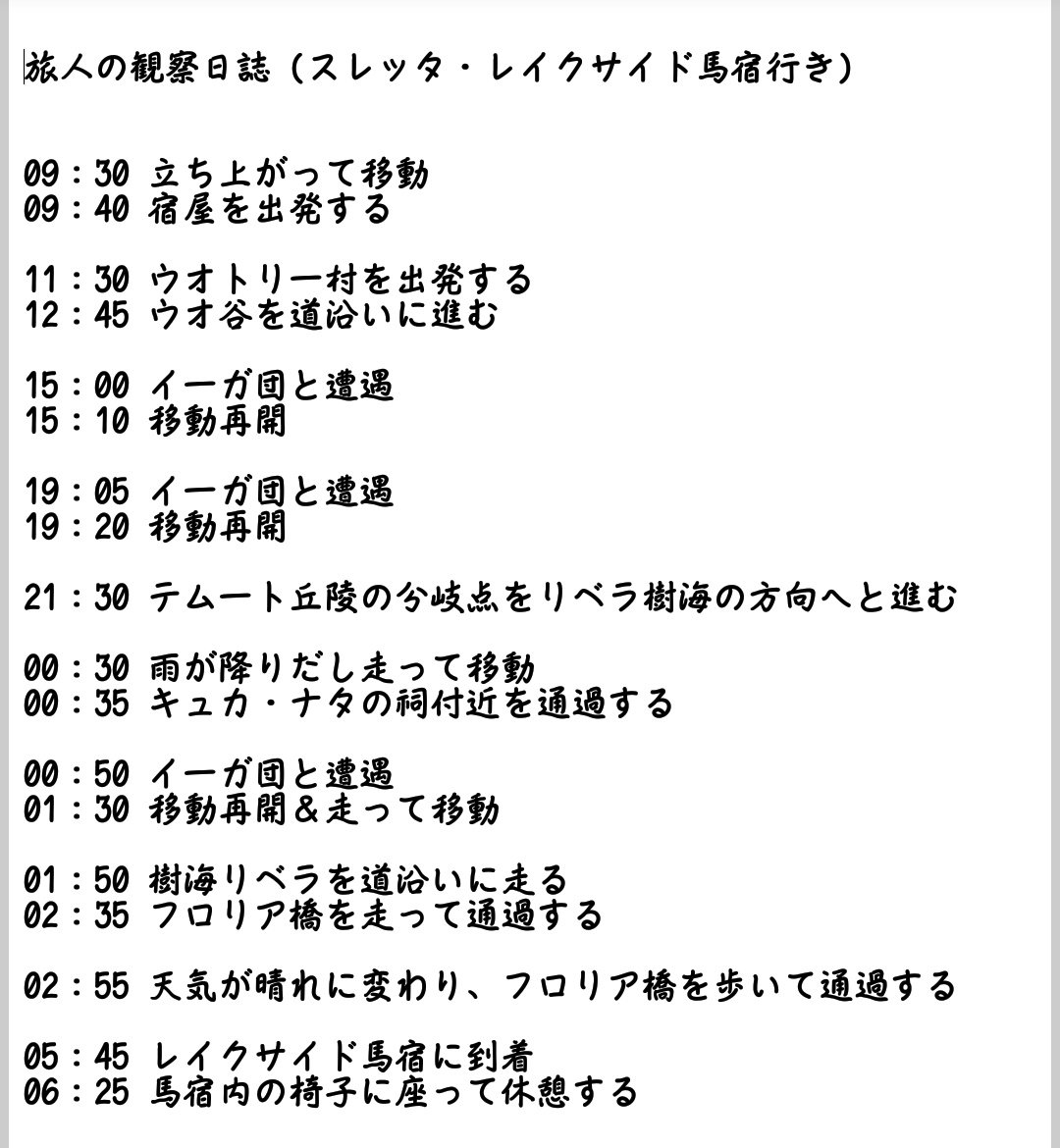 旅人の観察日誌のまとめ 4ページ目 Togetter