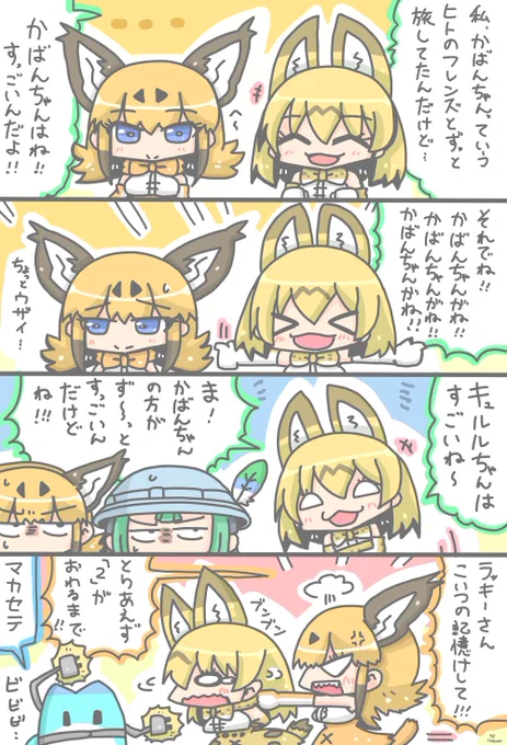 記憶喪失の理由
#けものフレンズ 