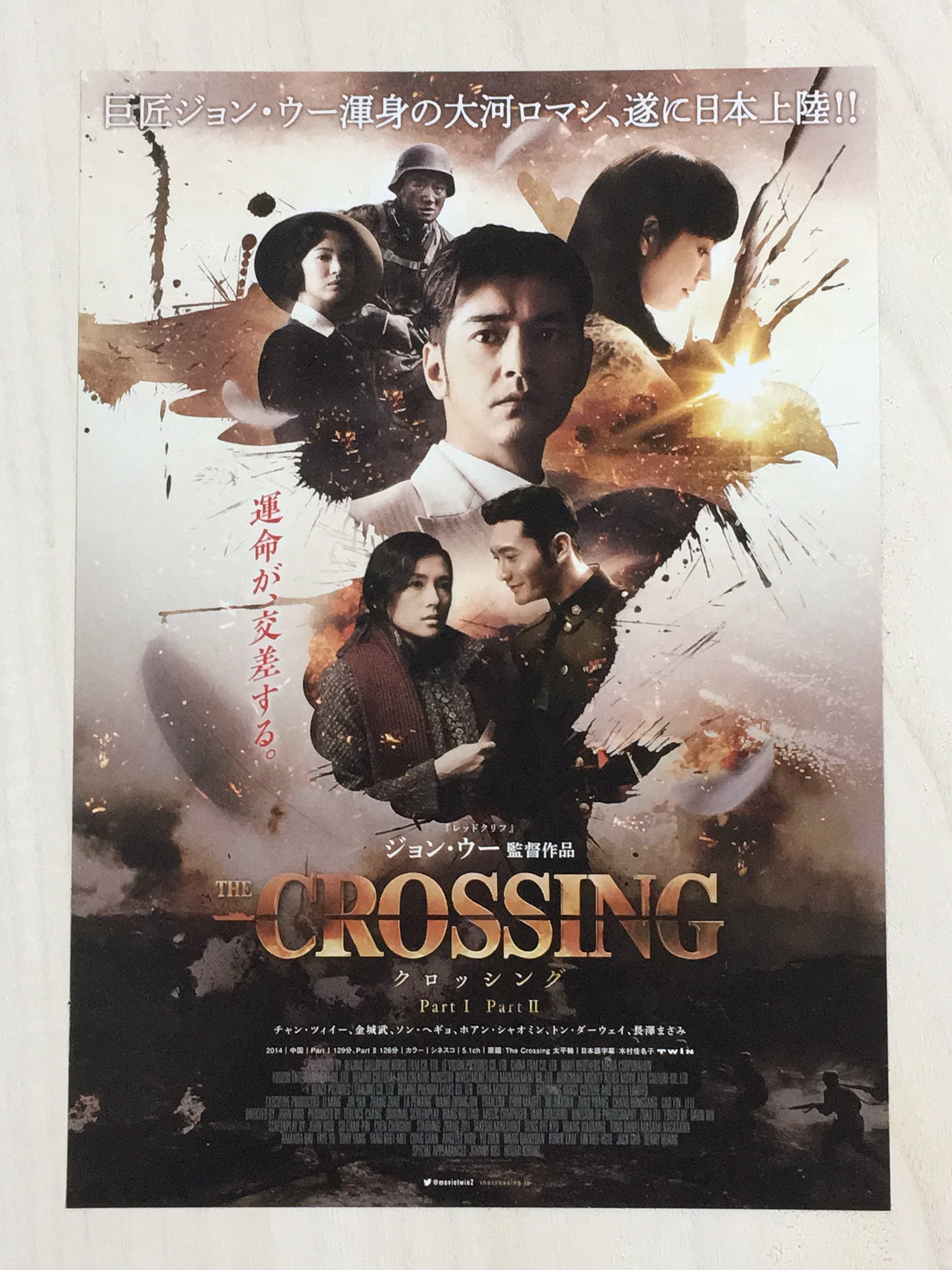 Cinema Flyer Archive 映画 The Crossing ザ クロッシング Part I Part のチラシ ジョン ウー監督の14年の歴史超大作がようやく日本公開です ザ クロッシング 太平輪 ジョン ウー 金城武 チャン ツィイー ソン ヘギョ 長澤まさみ 映画