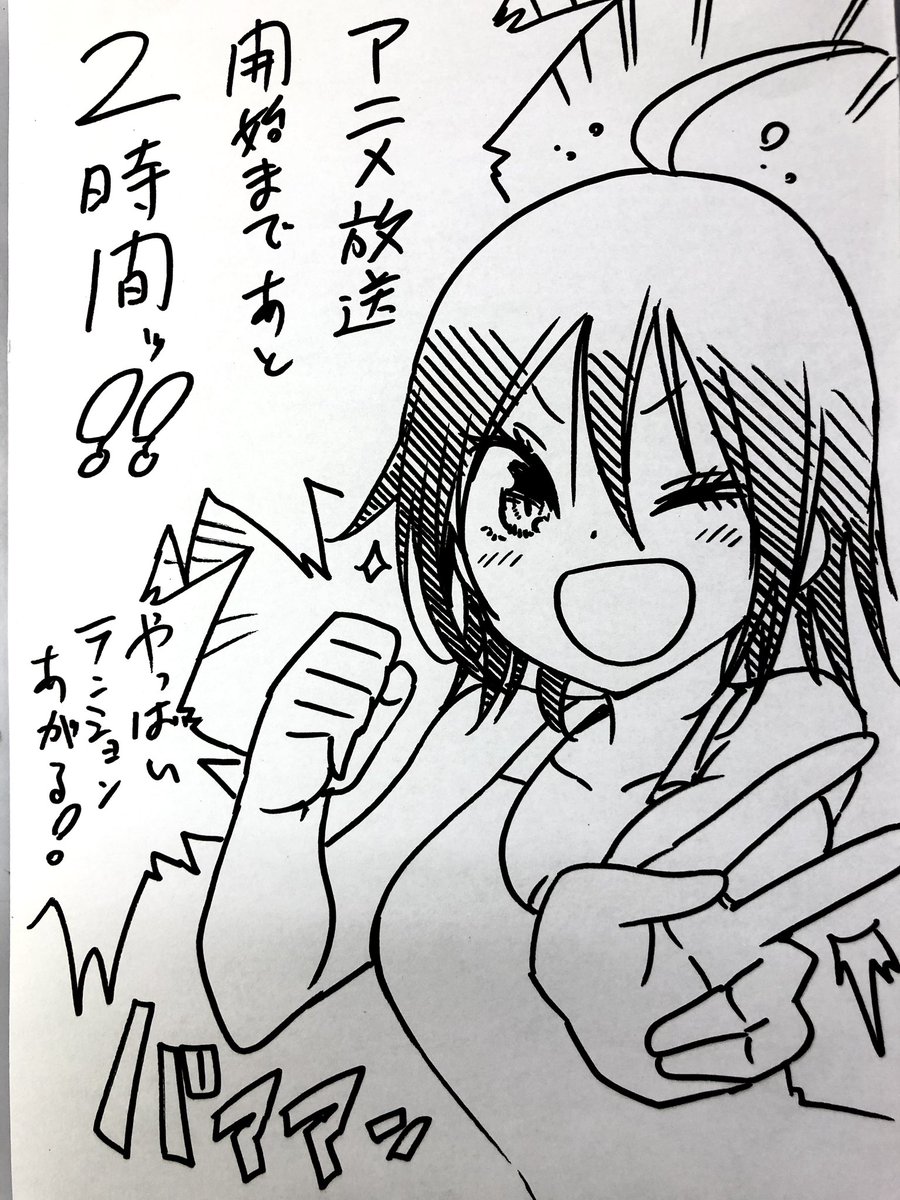 アニメ放送開始までついにあと2時間です！！うおおーー！テンションあがる！！