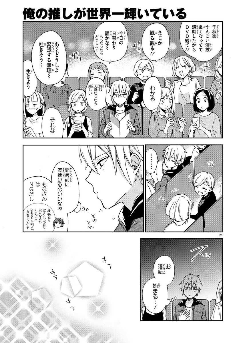 漫画 俺の推しが世界一輝いている 2 5次元舞台オタ 男 とその推しの話 まとめ
