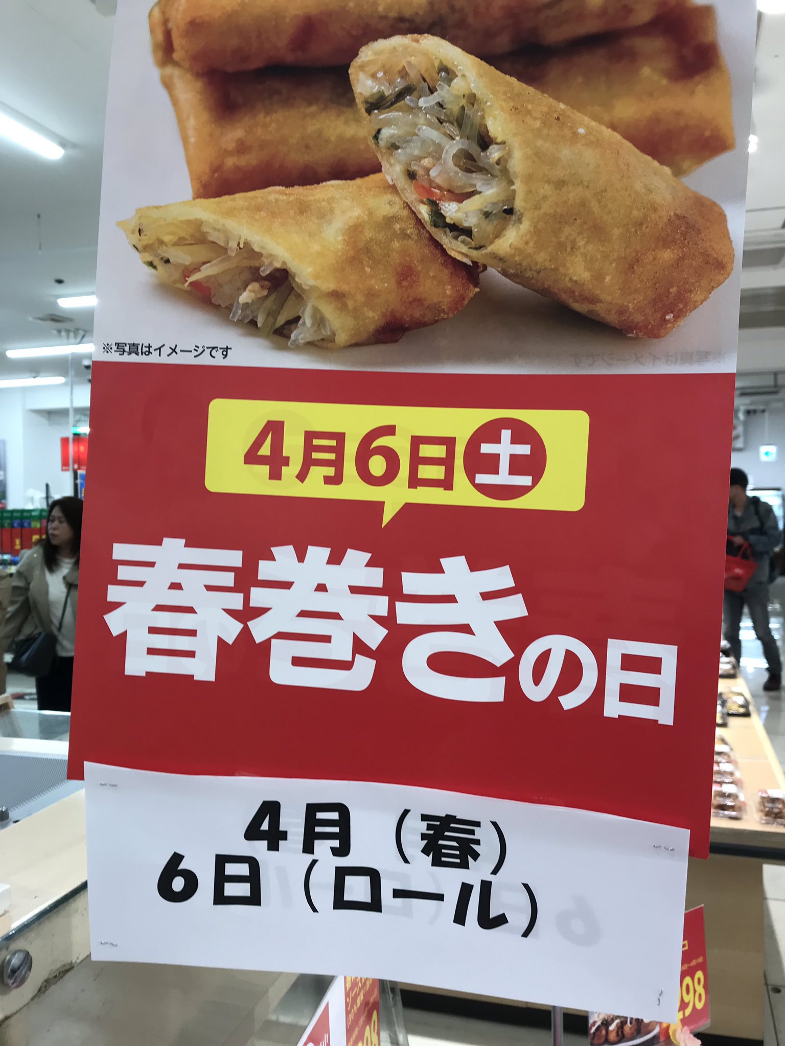 4月6日は春巻きの日 その理由は とあるスーパーのこじつけが酷すぎたwww えのげ 4月6日は春巻きの日 その理由は とあるスーパーのこじつけが酷すぎたwww えのげ