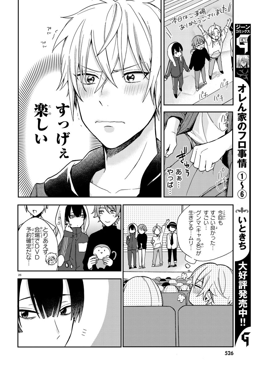 漫画 俺の推しが世界一輝いている 2 5次元舞台オタ 男 とその推しの話 まとめ 漫画 俺の推しが世界一輝いている 2 5次元舞台オタ 男 とその推しの話 まとめ