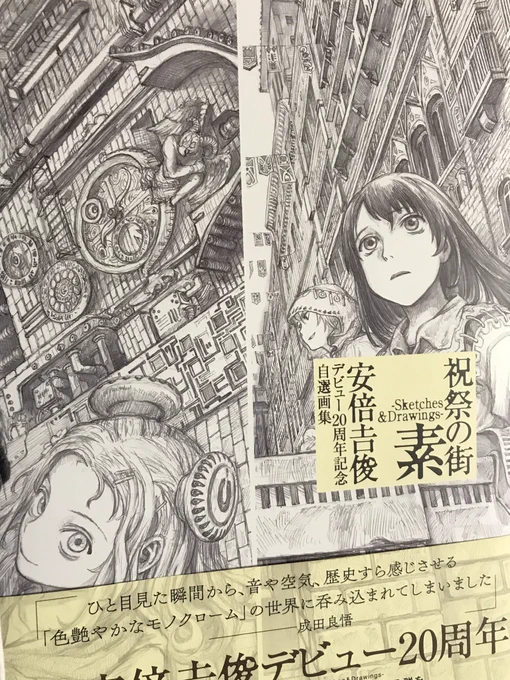 久々に安倍吉俊の見れて幸せだった…初めて具体的にこの人が好きってのが2枚目の絵なんですけど10周年画集にあって嬉しかった。 