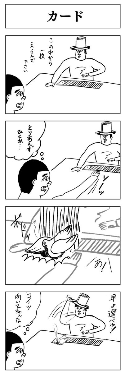 #4コマ漫画
#4コマ
#漫画
#カオス
#シュール
#アート
#漫画家志望
#漫画家志望さんと繋がりたい
#絵描きさんと繋がりたい
# 