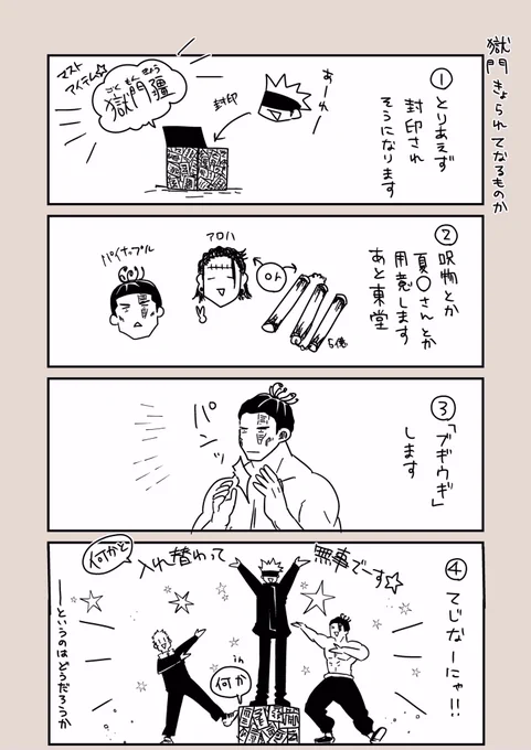 友達と話してた獄門きょネタ。
あるあるだったらゴメンね。 