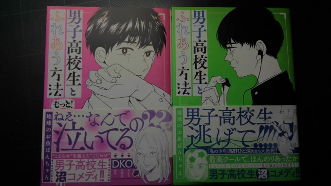 イイ漫画読んだー。その名も
「男子高校生とふれあう方法」
男子高校生と接触するためなら手段を選ばない謎の女性DKO(男子高校生女)。ド変態でストーカー、でも男子高校生への無償の愛には時に胸を打た…いややっぱりド変態。
読んでるうちに応援したくなるド変態。面白かった。 