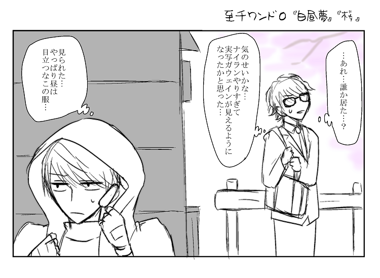 お題「白昼夢」「桜」
過去に出逢ってたことがあってくれ?
#至千版深夜の創作一本勝負 (@itck_1dw) 