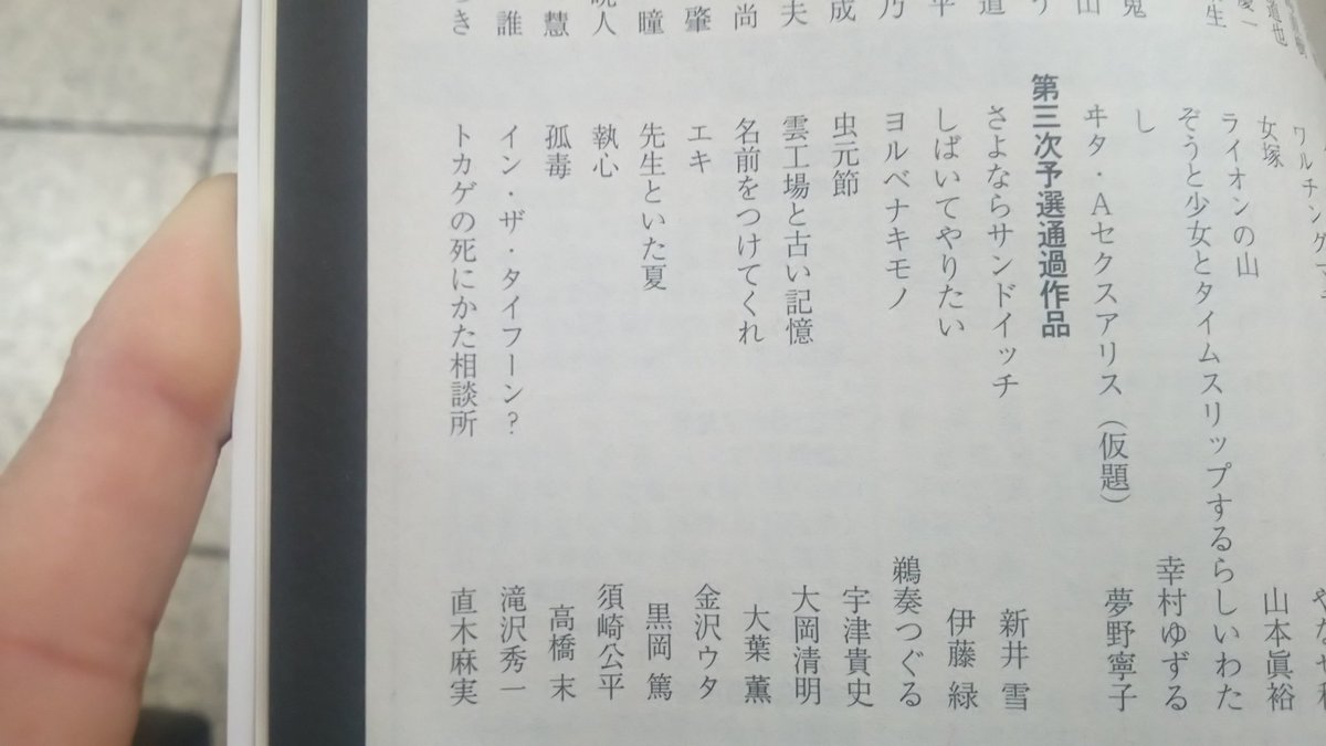 群像新人文学賞四次選考でした。嬉しいし、悔しい。もうちょいなのになぁ。次決めるぞー！ 