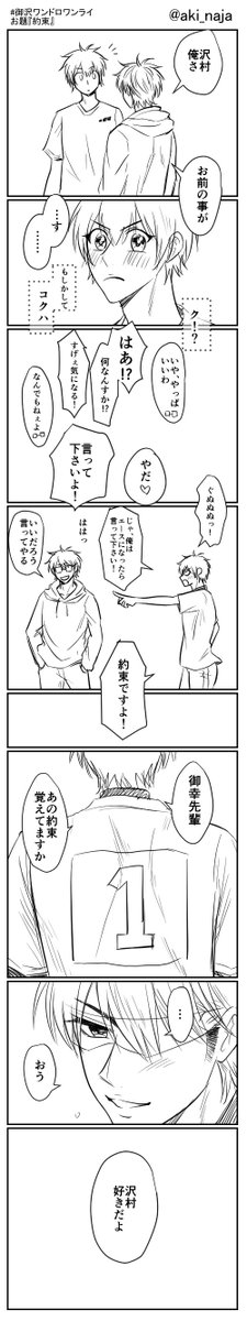 #御沢ワンドロワンライ 
お題『約束』 